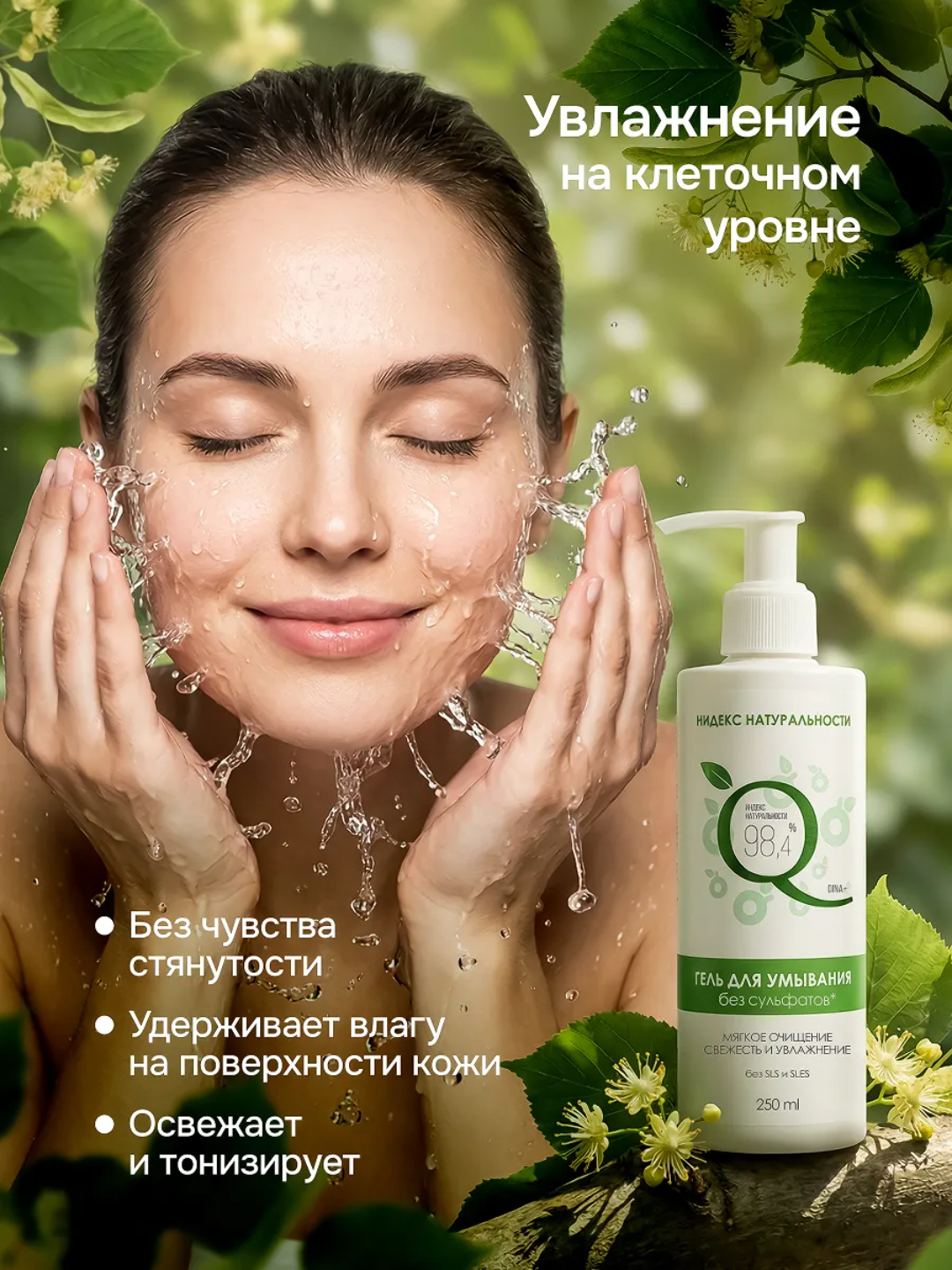 Гель Индекс Натуральности 250 мл - фото 3