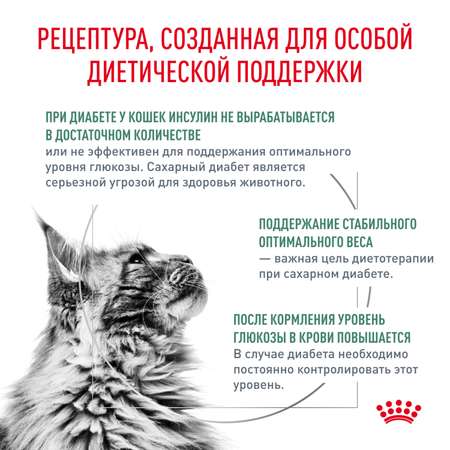 Корм для кошек ROYAL CANIN Diabetic при сахарном диабете 1.5кг