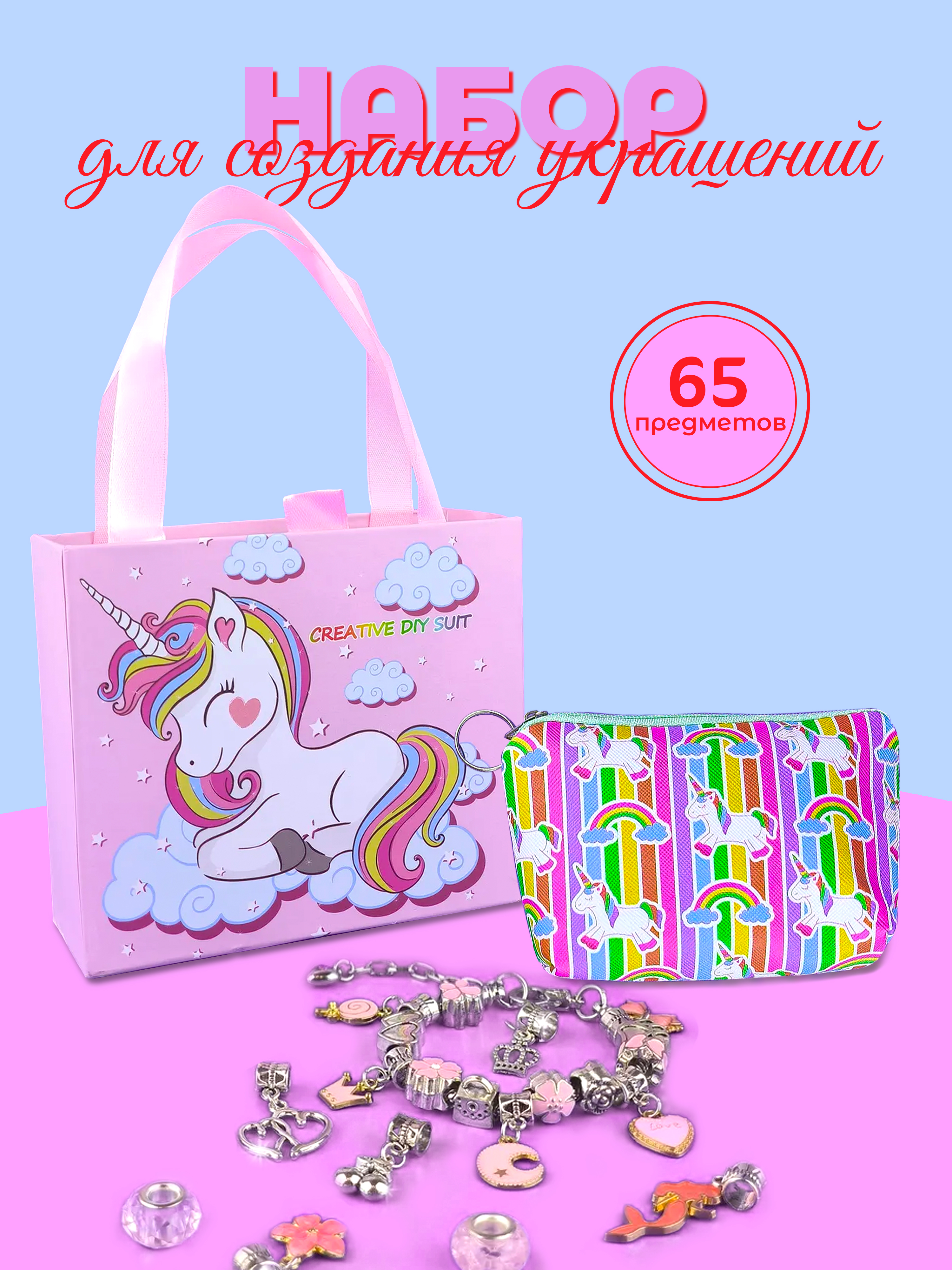 Изображение товара Набор для творчества Madliani бисер розовый - создание украшений для девочек