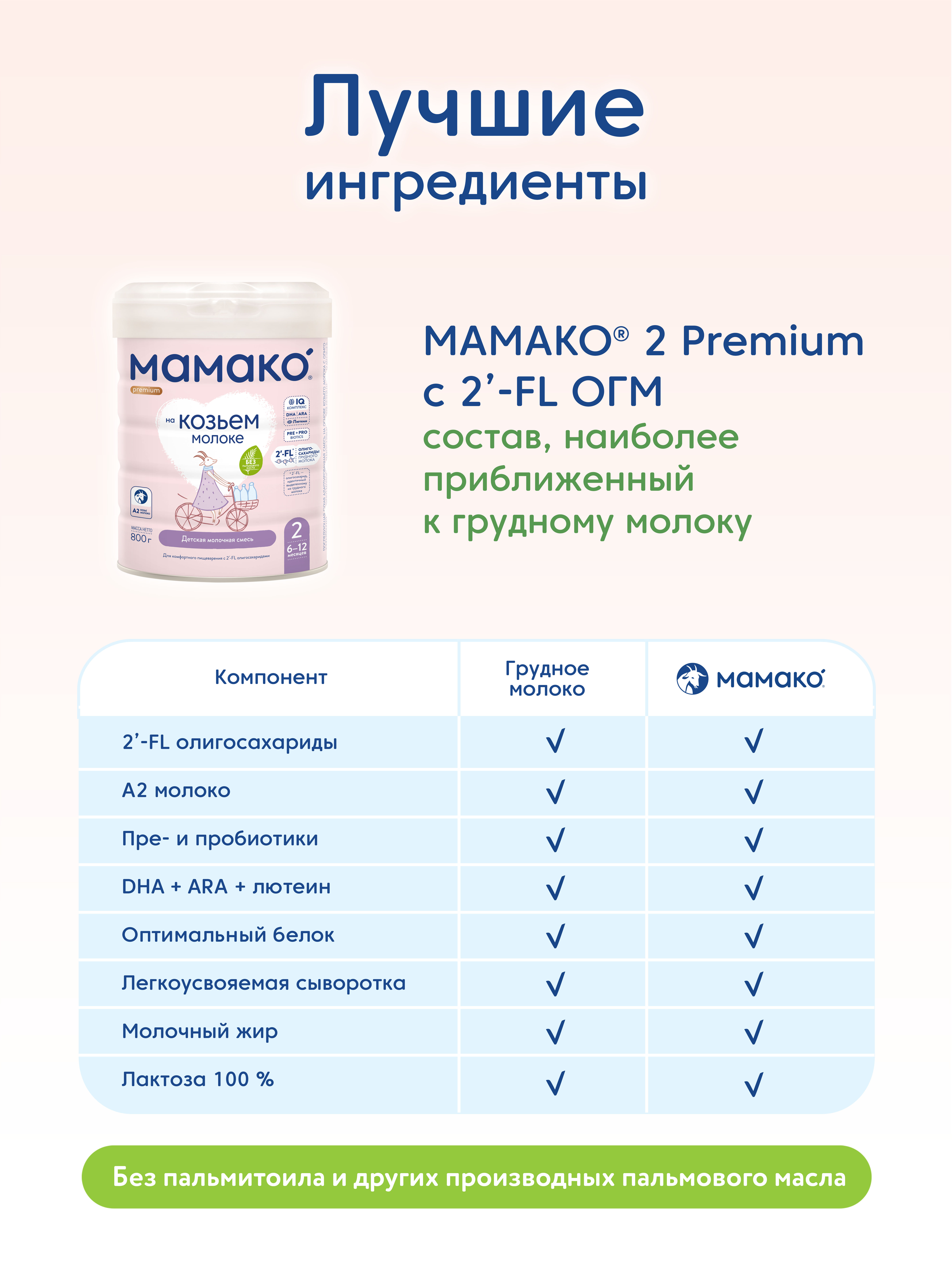 Смесь Мамако 2 Premium на козьем молоке 800г с 6месяцев - фото 11