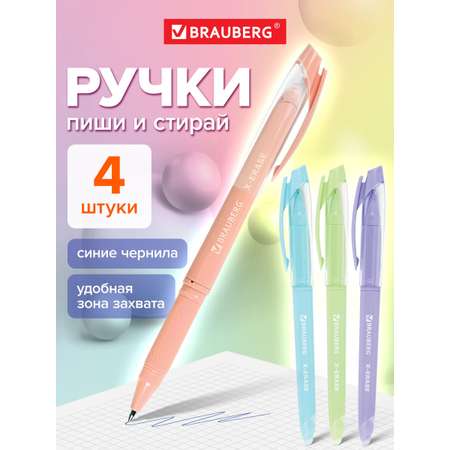Ручка со стираемыми чернилами Brauberg 4 шт.