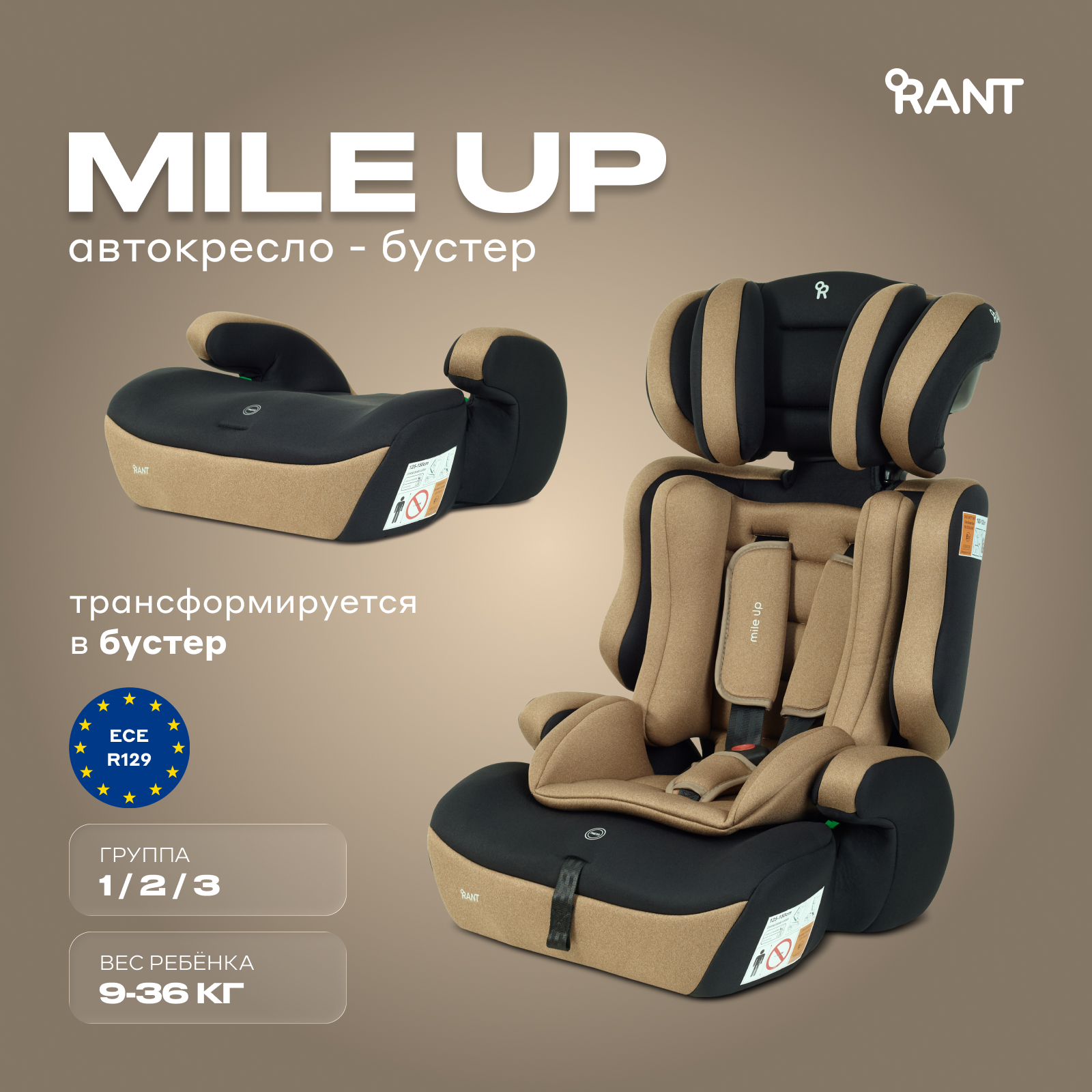 Автокресло Rant Basic Mile UP 1/2/3 (9-36 кг) бежевый - фото 1