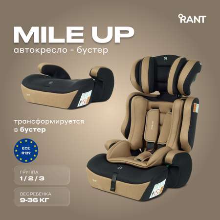 Автокресло Rant Basic Mile UP 1/2/3 (9-36 кг) бежевый
