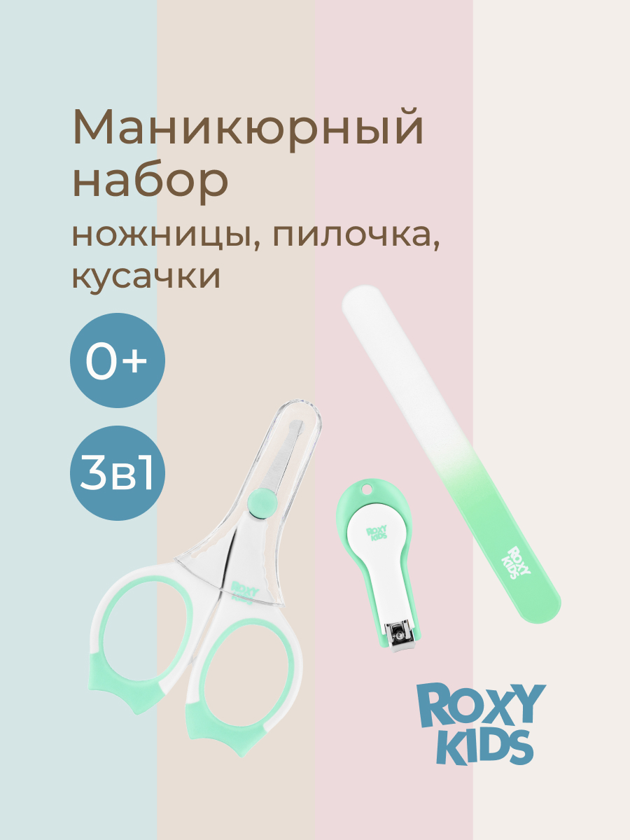Маникюрный набор ROXY-KIDS - фото 1