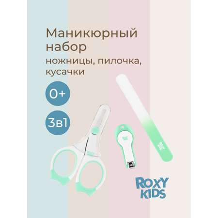Маникюрный набор ROXY-KIDS