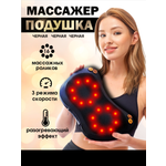 Массажер HomDoctor подушка