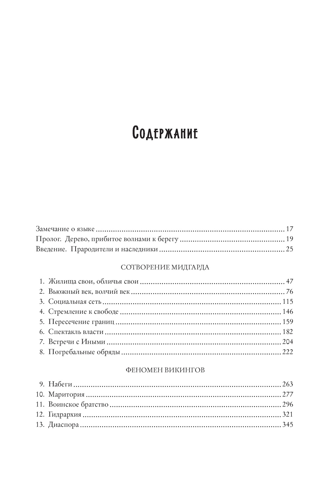 Книга КОЛИБРИ Морс. державы: От викингов до балт. монархий. Ком. из 2-х книг и набора открыток - фото 13