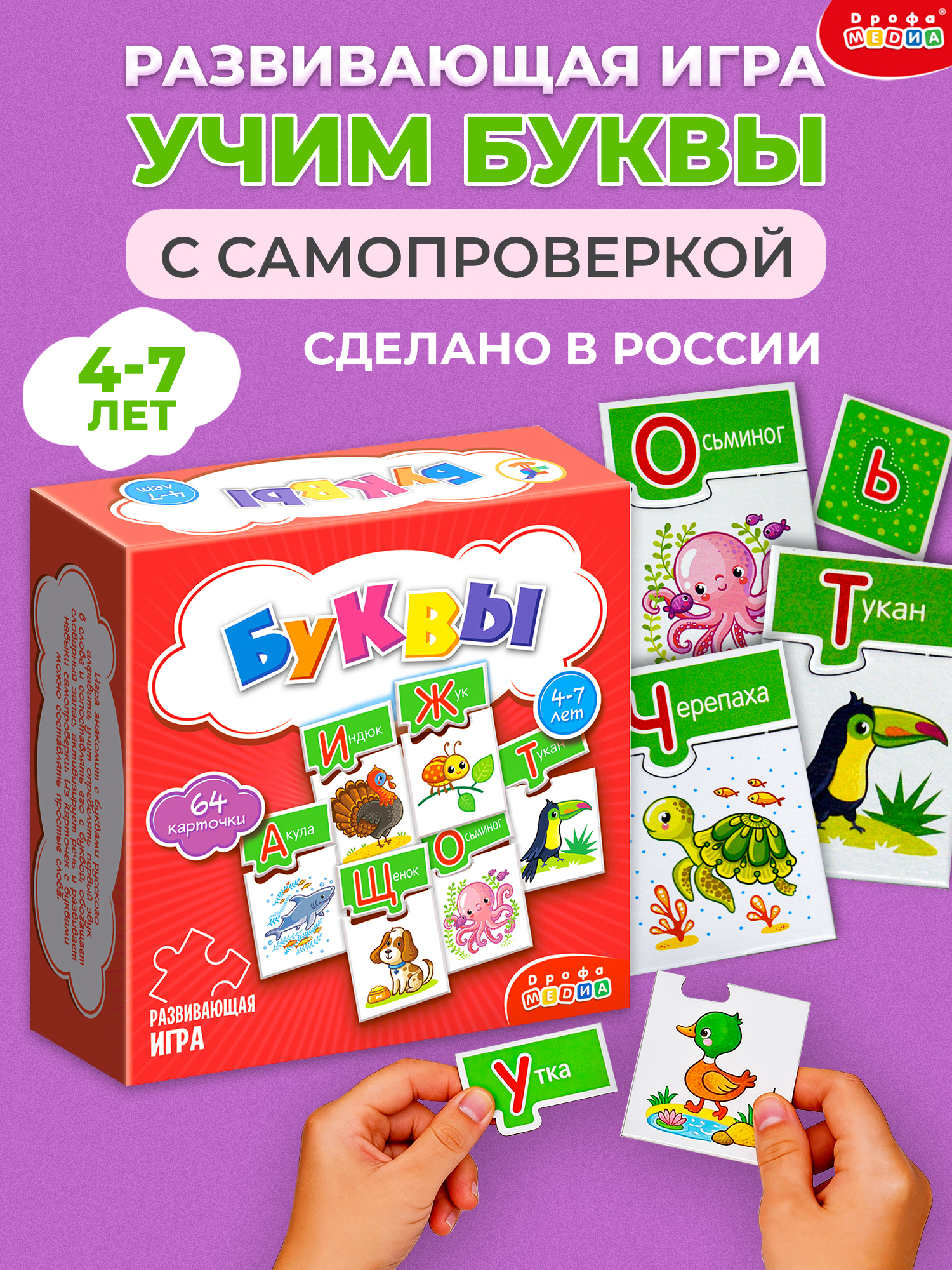 Игра развивающая Дрофа-Медиа Буквы 4208 - фото 1