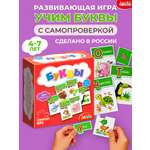 Игра развивающая Дрофа-Медиа Буквы 4208