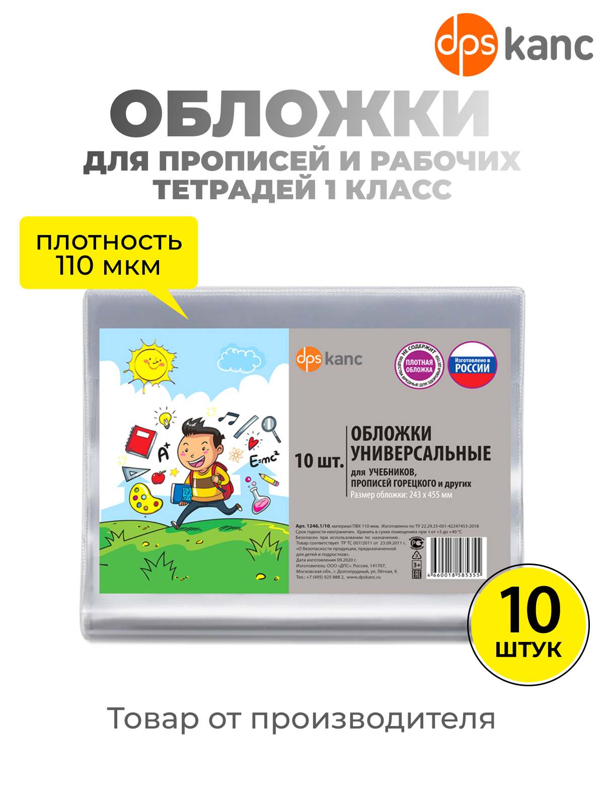 Обложка dpskanc 10 шт. - фото 1