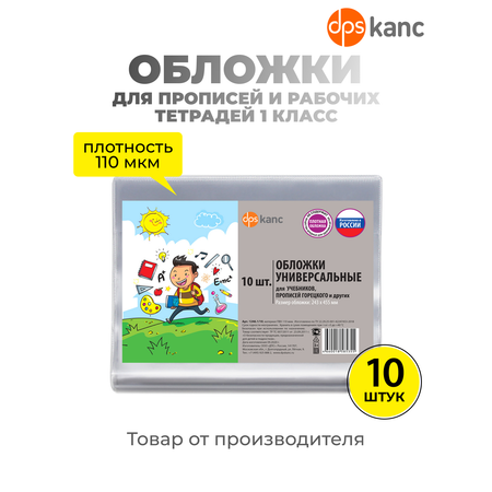Обложка dpskanc 10 шт.