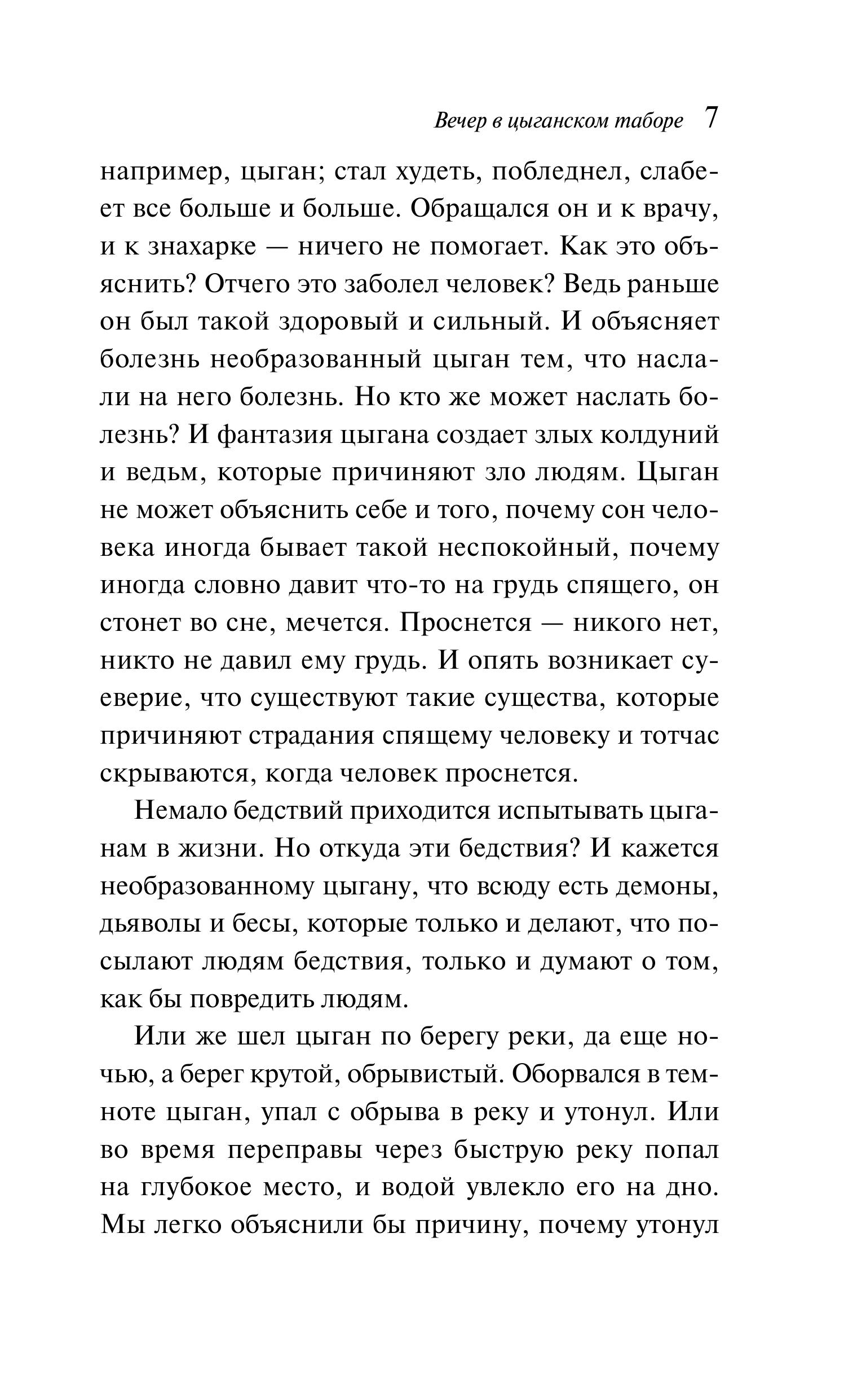 Книга Эксмо Сказки цыган (с иллюстрациями) - фото 4