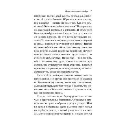Книга Эксмо Сказки цыган (с иллюстрациями)