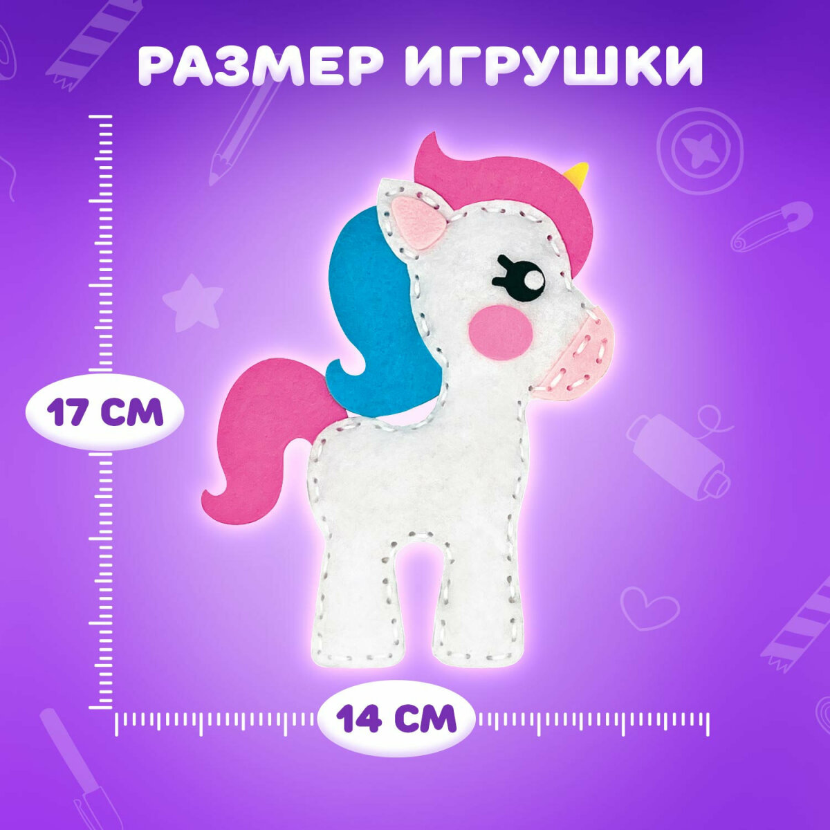 Набор для творчества Юнландия шитье Единорог - фото 4