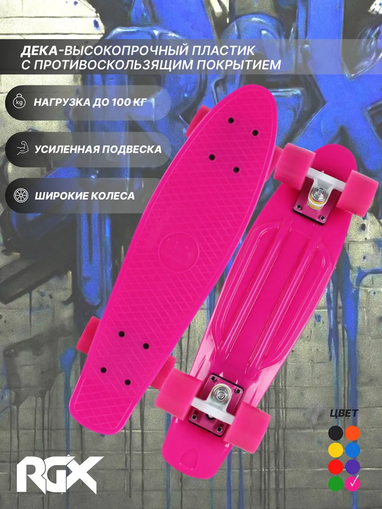 Скейтборд RGX - фото 1