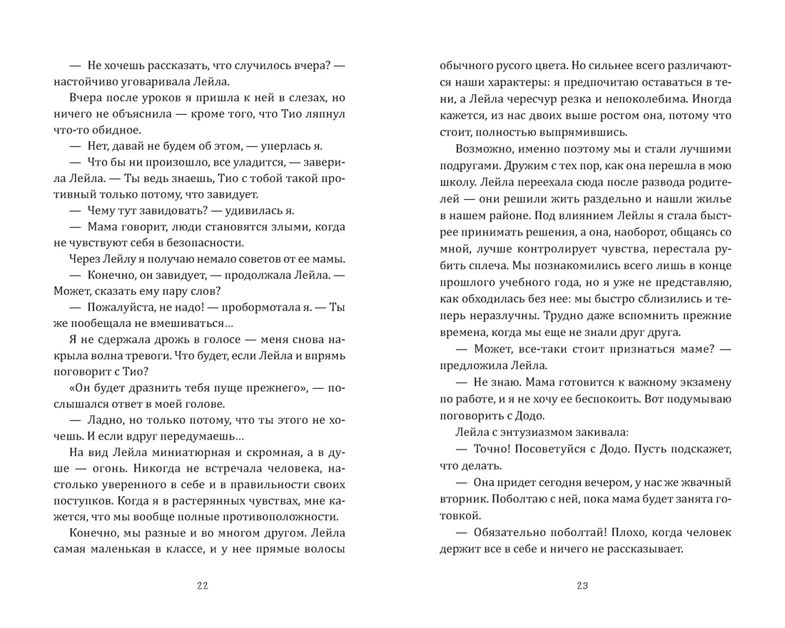 Книга АЗБУКА ДетКБ Хо Йен П День когда никто не проснулся - фото 13