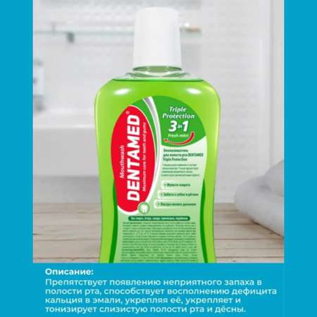 Ополаскиватель полости рта MODUM dentamed triple protection 500 мл