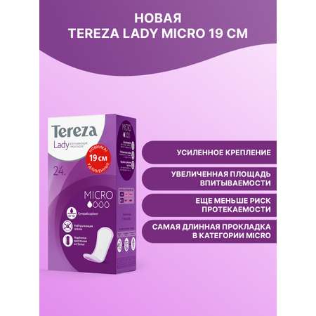 Прокладки TerezaLady Micro Урологические 120шт