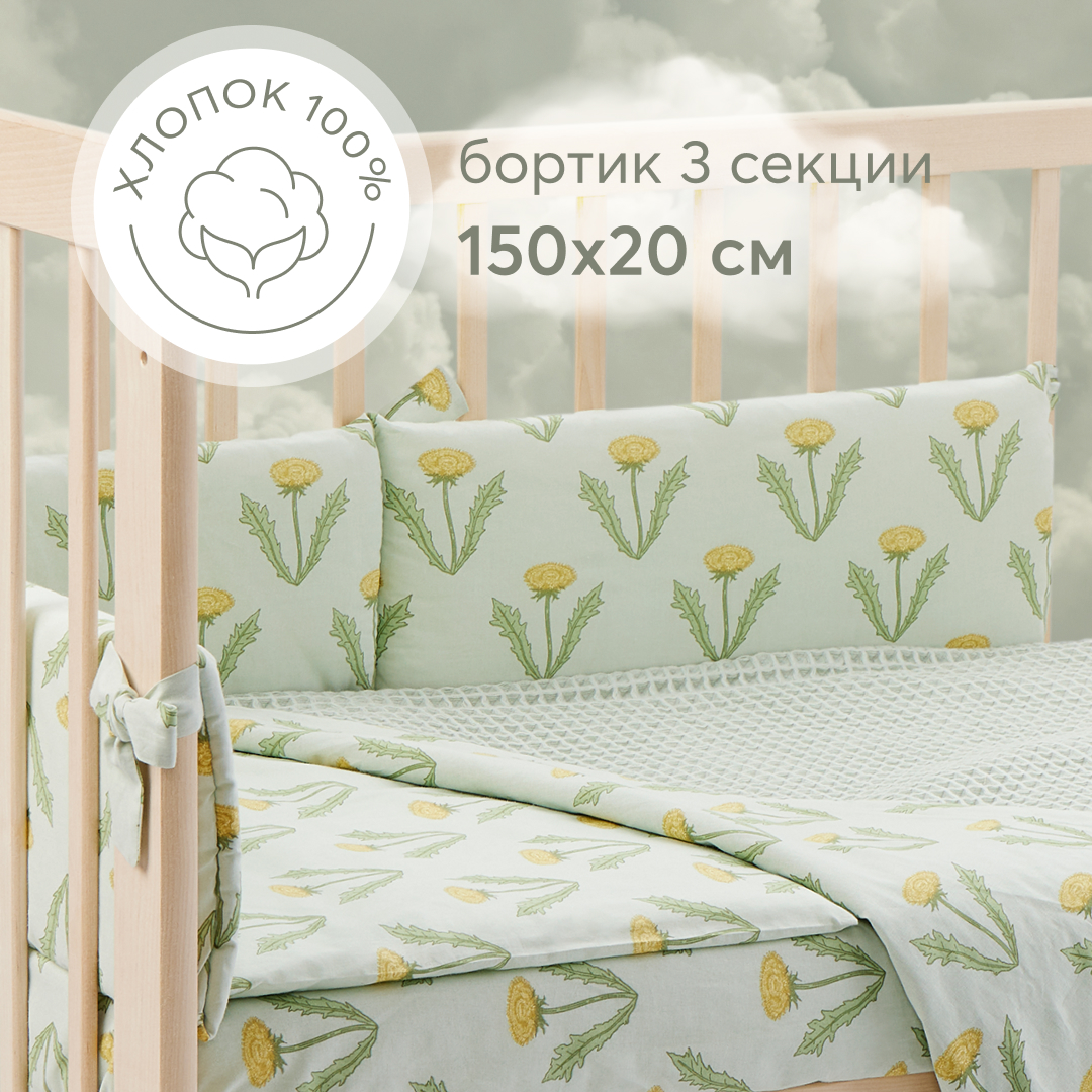 Бортик в кроватку Happy Baby 150х20 см три секции - фото 1