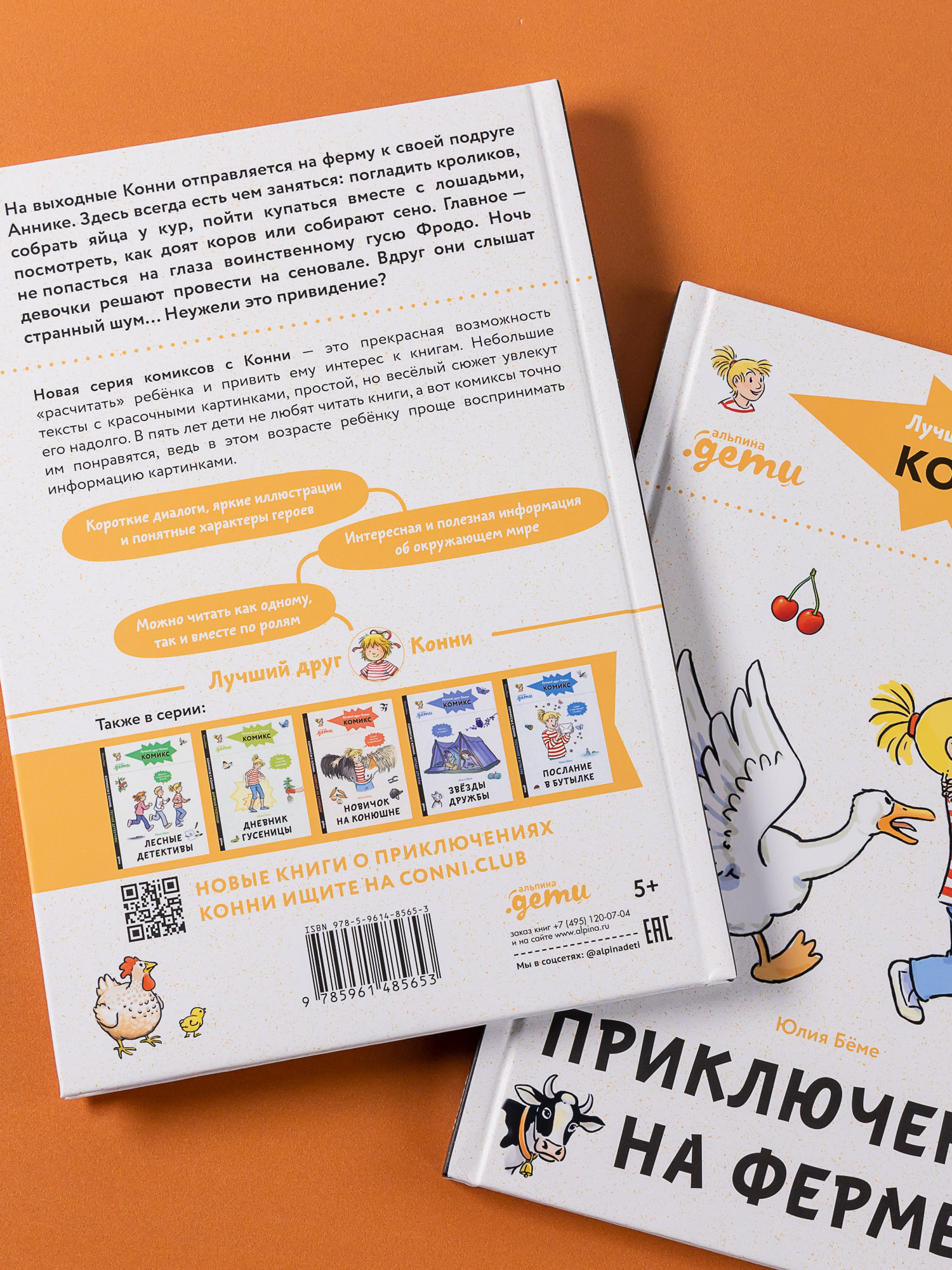 Книга Альпина. Дети Комиксы с Конни Приключения на ферме - фото 3