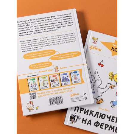 Книга Альпина. Дети Комиксы с Конни Приключения на ферме