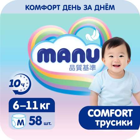 Трусики MANU Comfort M (6-11 кг) 58 шт.