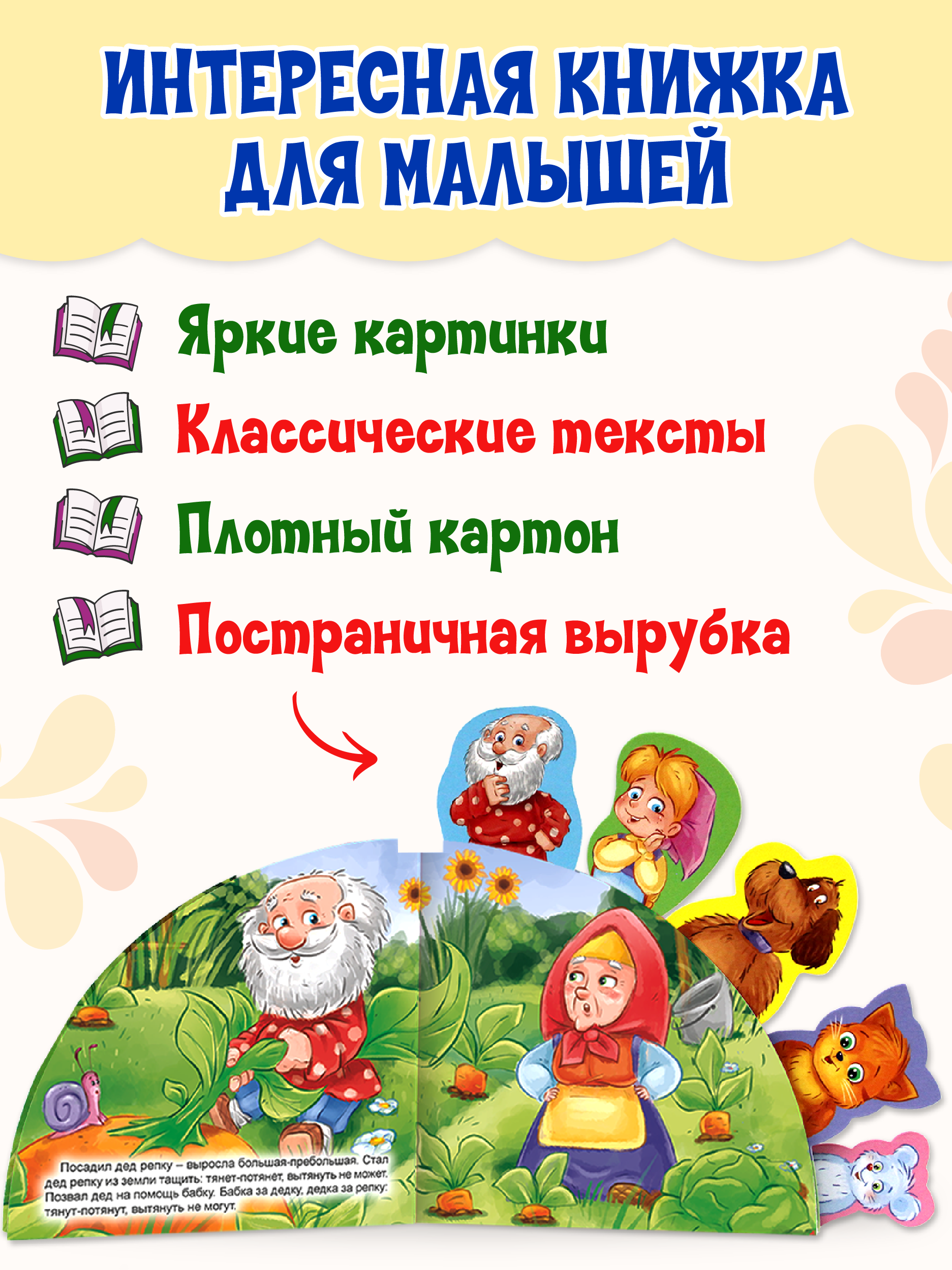 Книга Проф-Пресс Сказки с закладками Репка - фото 2