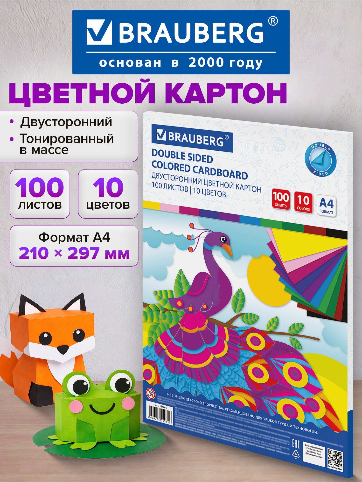 Цветной картон Brauberg 100 лист. - фото 1