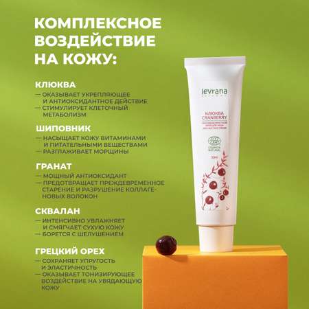 Крем levrana 50 мл