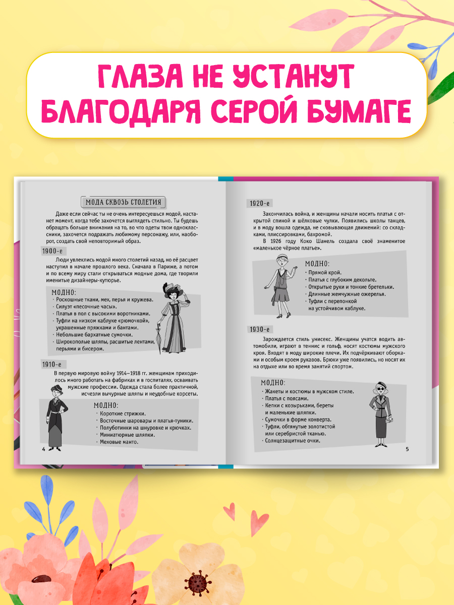 Энциклопедия Проф-Пресс для подростков 100 секретов современной девчонки - фото 3