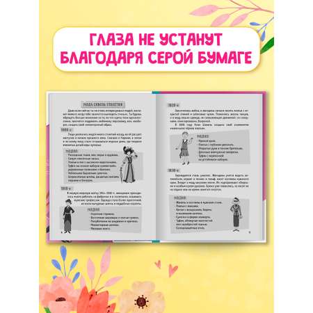 Энциклопедия Проф-Пресс для подростков 100 секретов современной девчонки