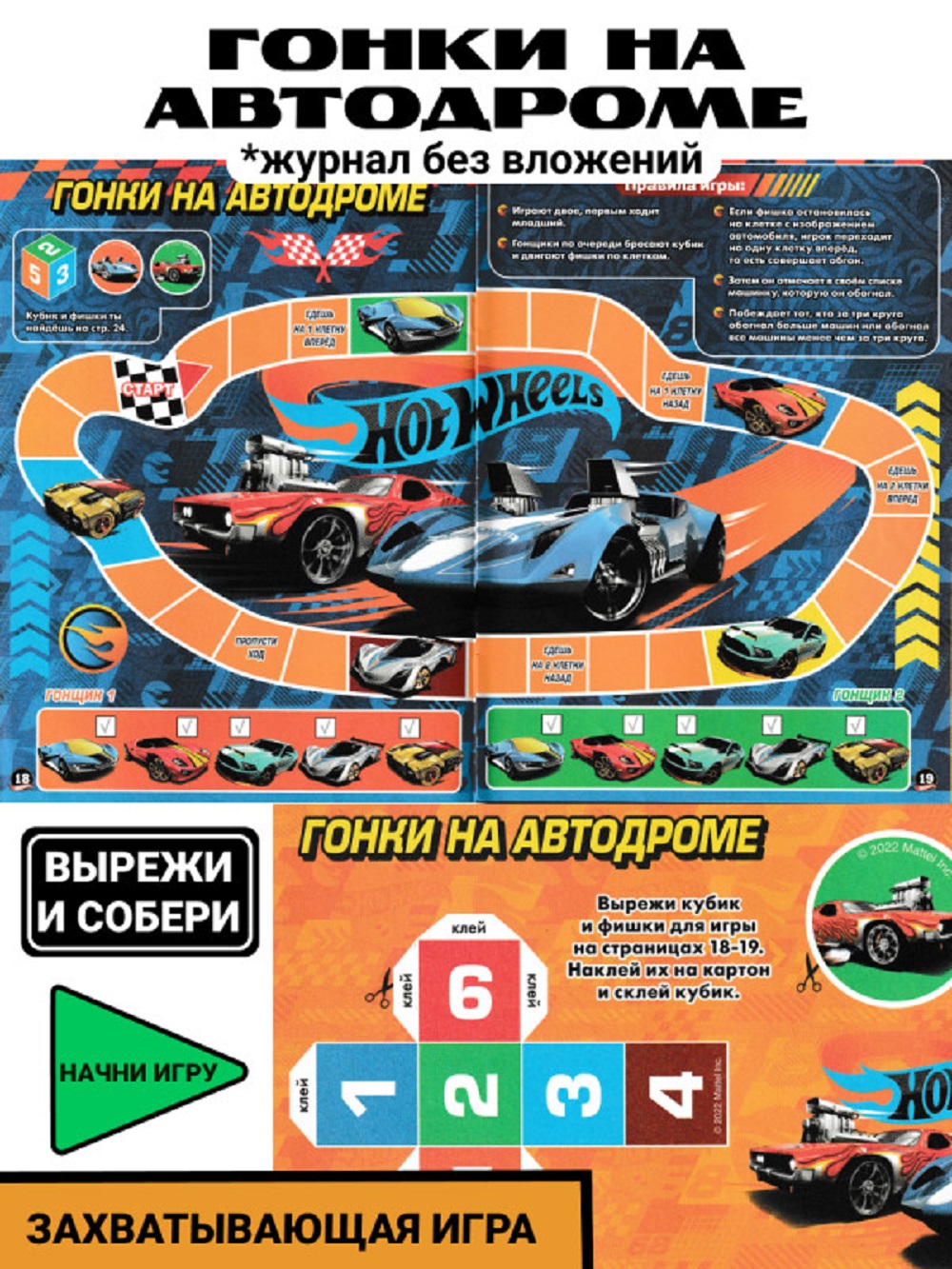 Журналы Hot Wheels Набор из 5 ти развивающих детских журналов для мальчиков - фото 5
