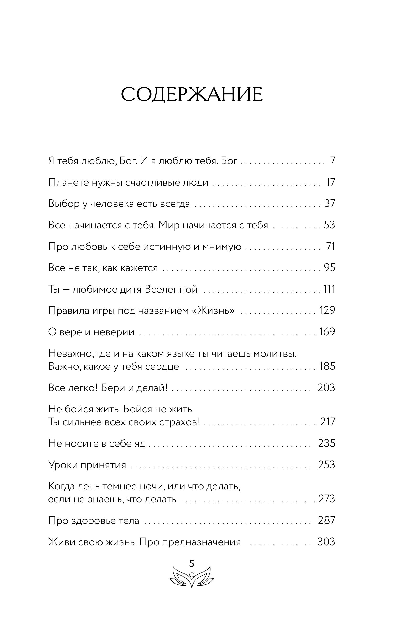 Книга Эксмо Послания Мира, или Разговор с Богом - фото 6