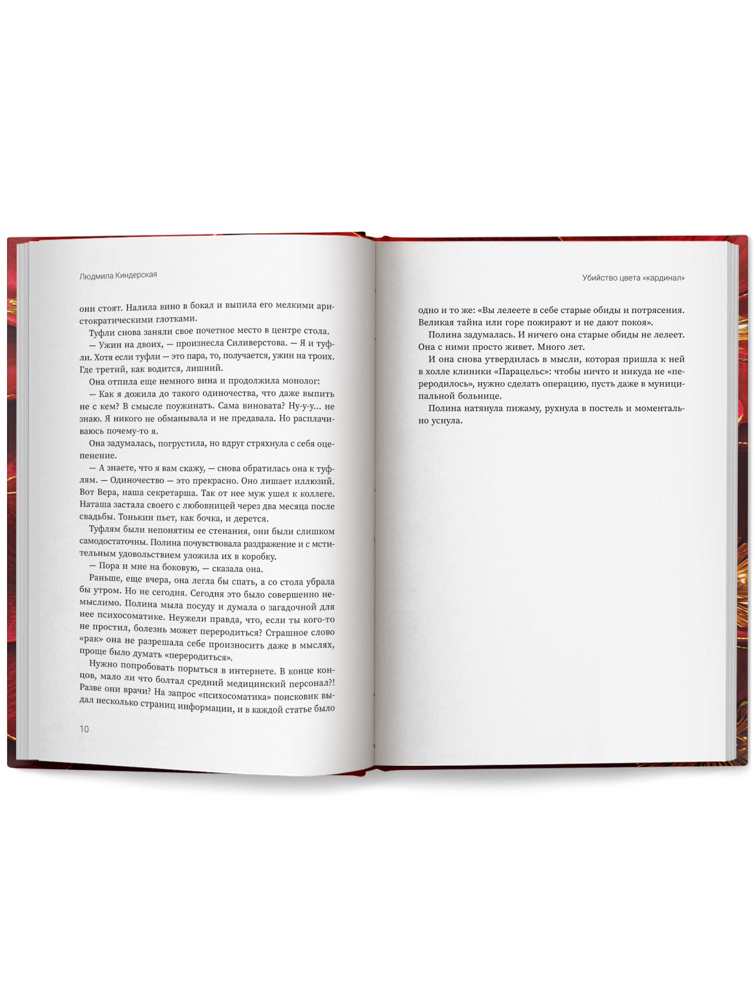 Убийство цвета кардинал . Детектив Феникс Книга - фото 8