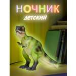 203-DL Светильник Dendy Динозавр