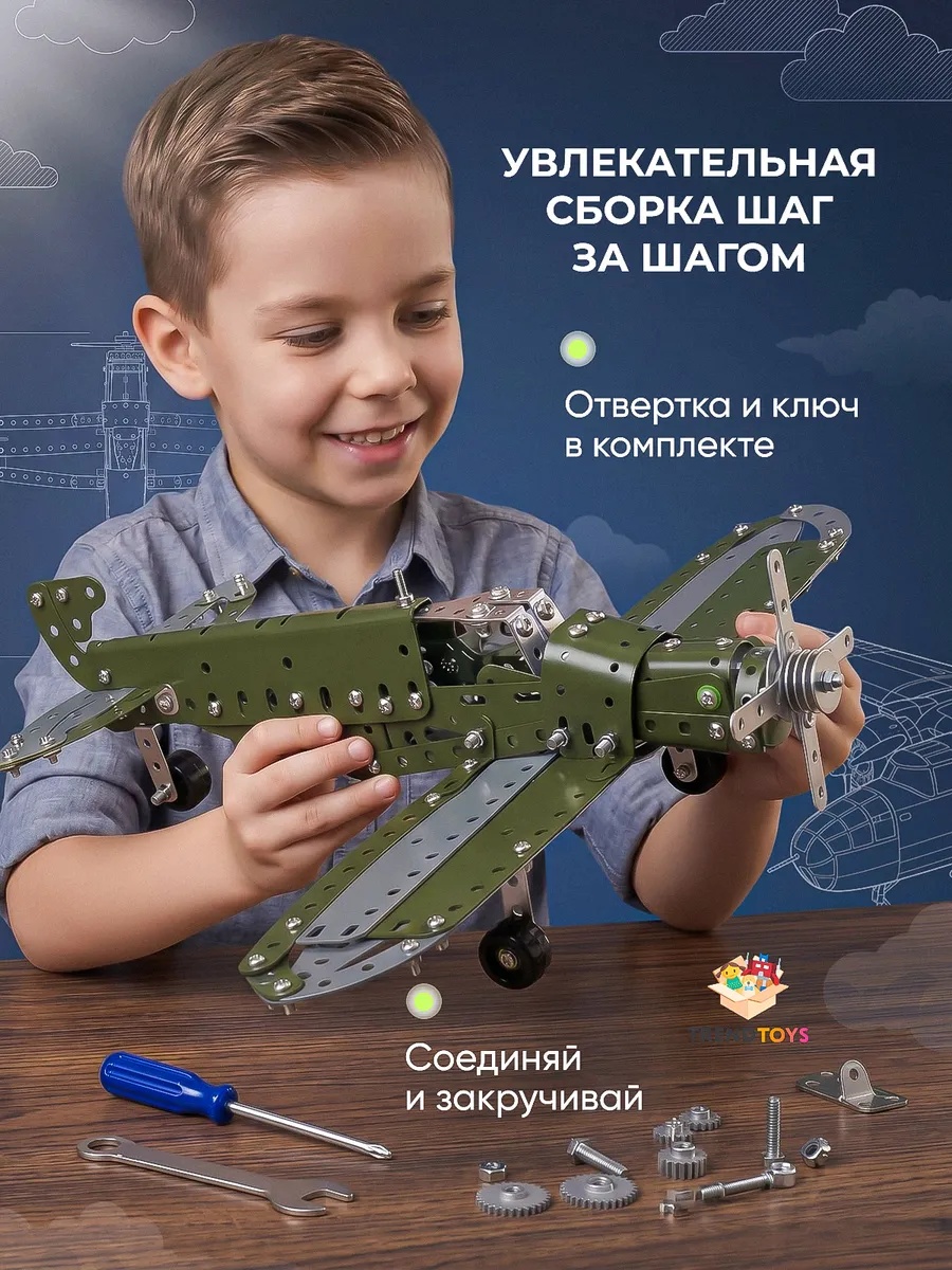 Конструктор TrendToys Самолёт металлический 258 дет. - фото 8