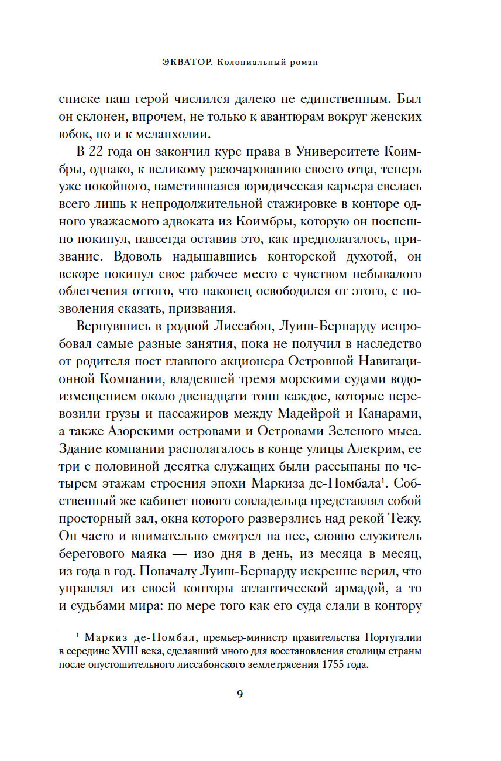 Книга Иностранка Экватор. Колониальный роман. - фото 9