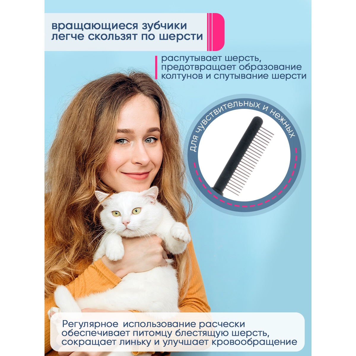 Расчёска для животных DeLIGHT c вращающимися зубьями 24зуба 18мм 348424А - фото 3