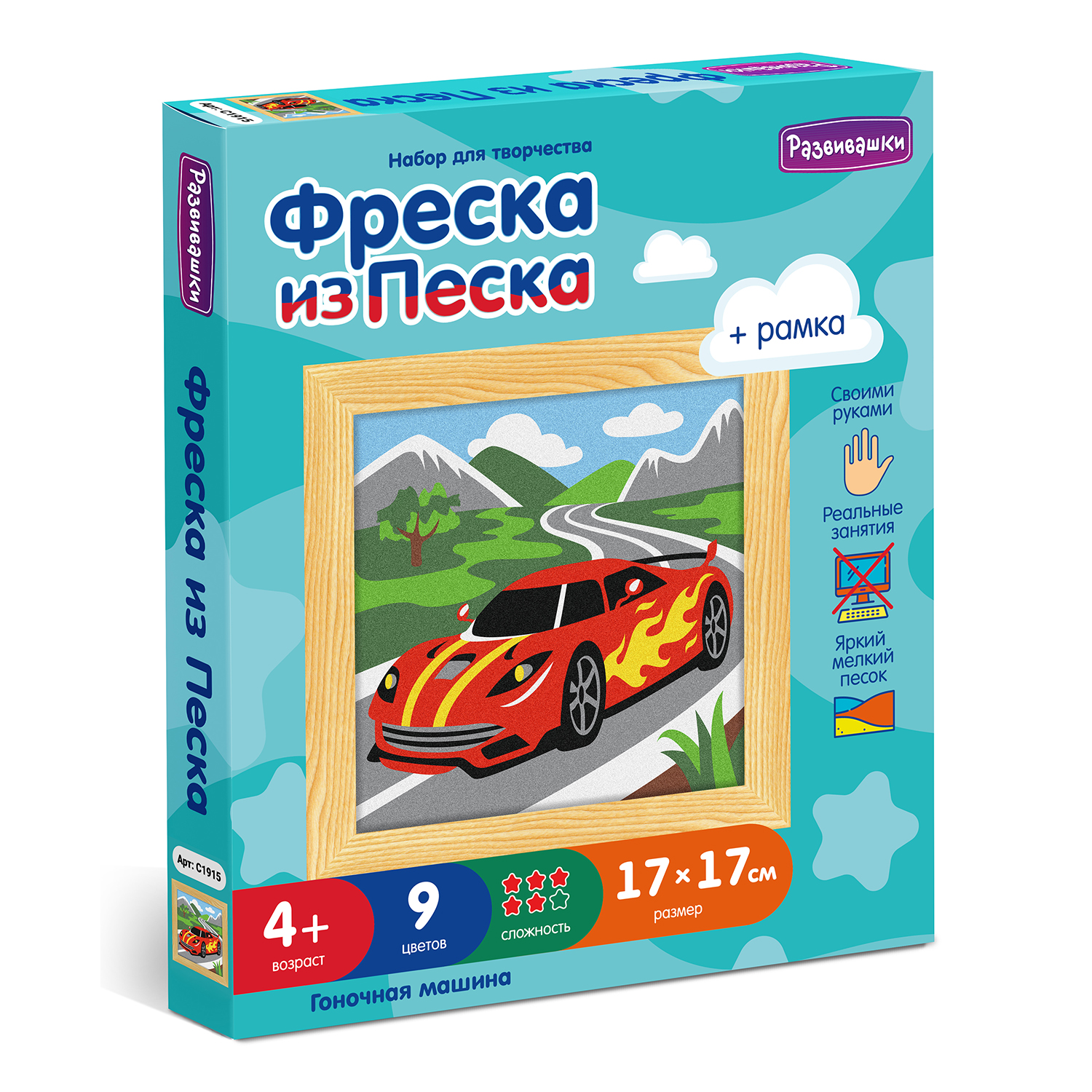 Картина из песка Развивашки - фото 1