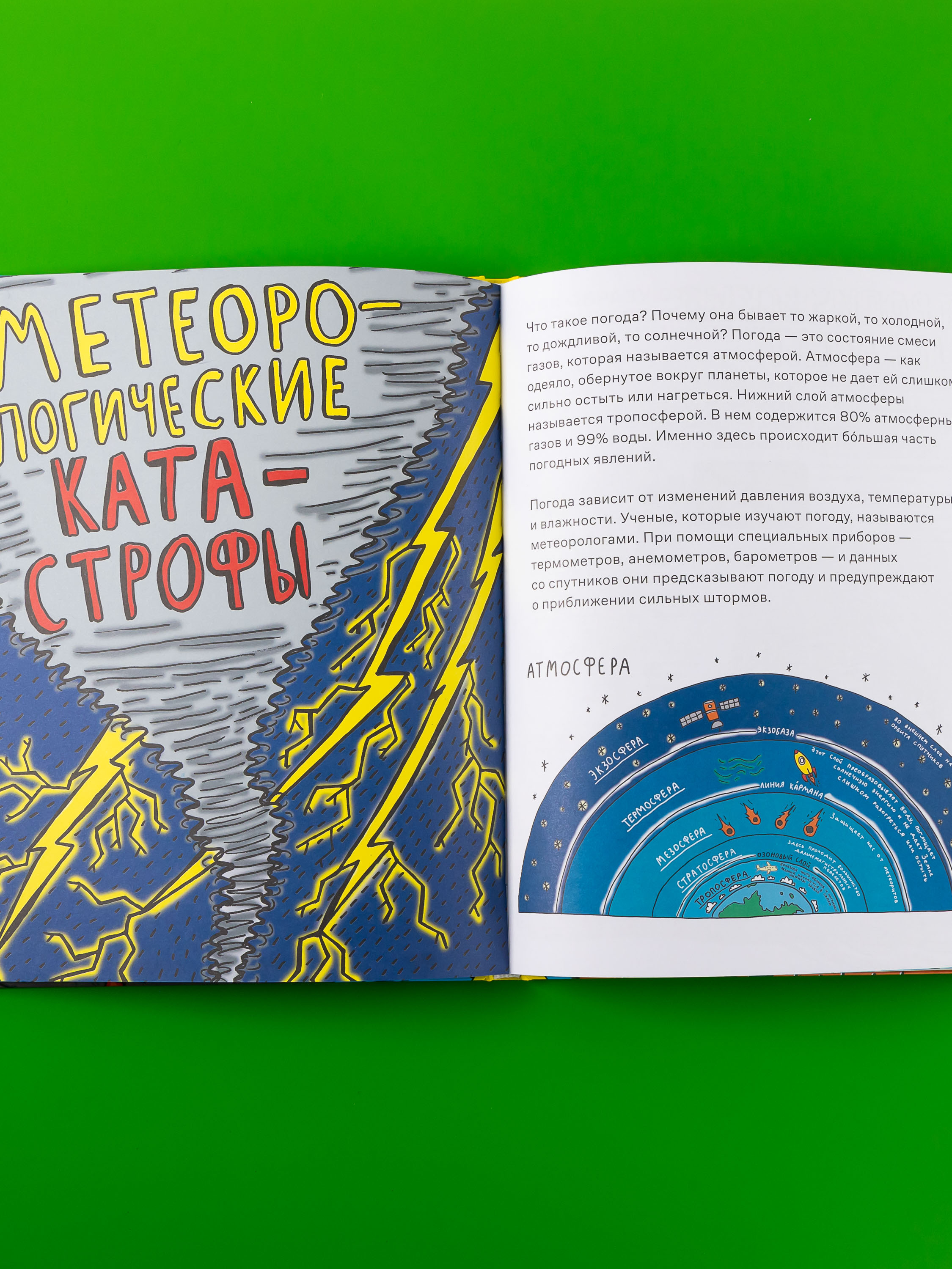 Книга Альпина. Дети Потрясающая стихия: землетрясения торнадо - фото 5