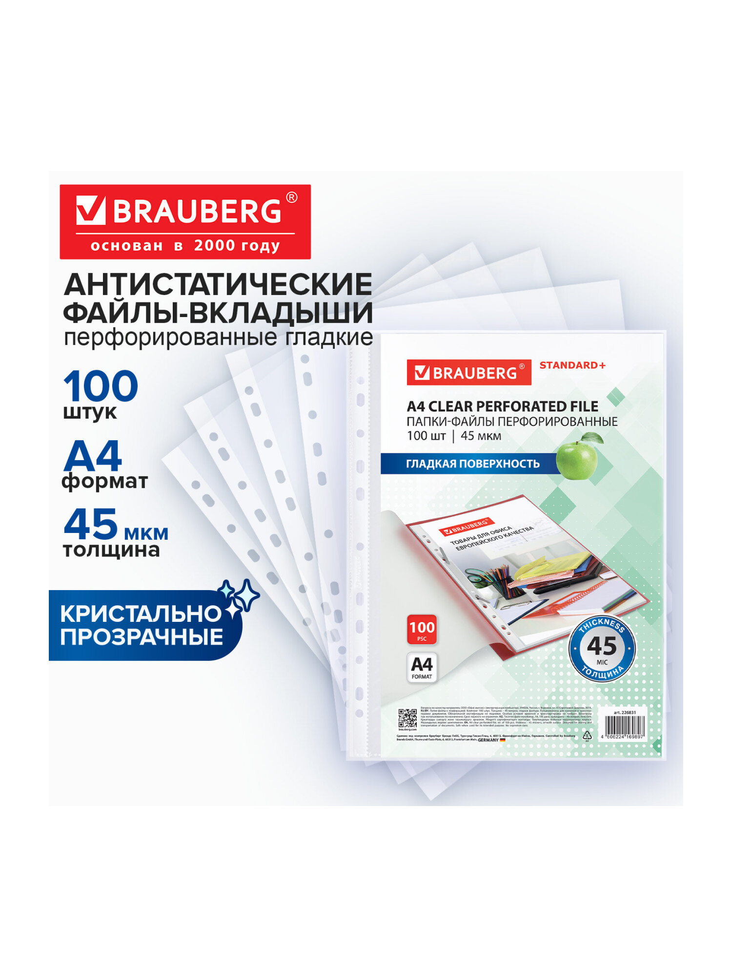 Файл Brauberg комплект 100 штук А4 - фото 6