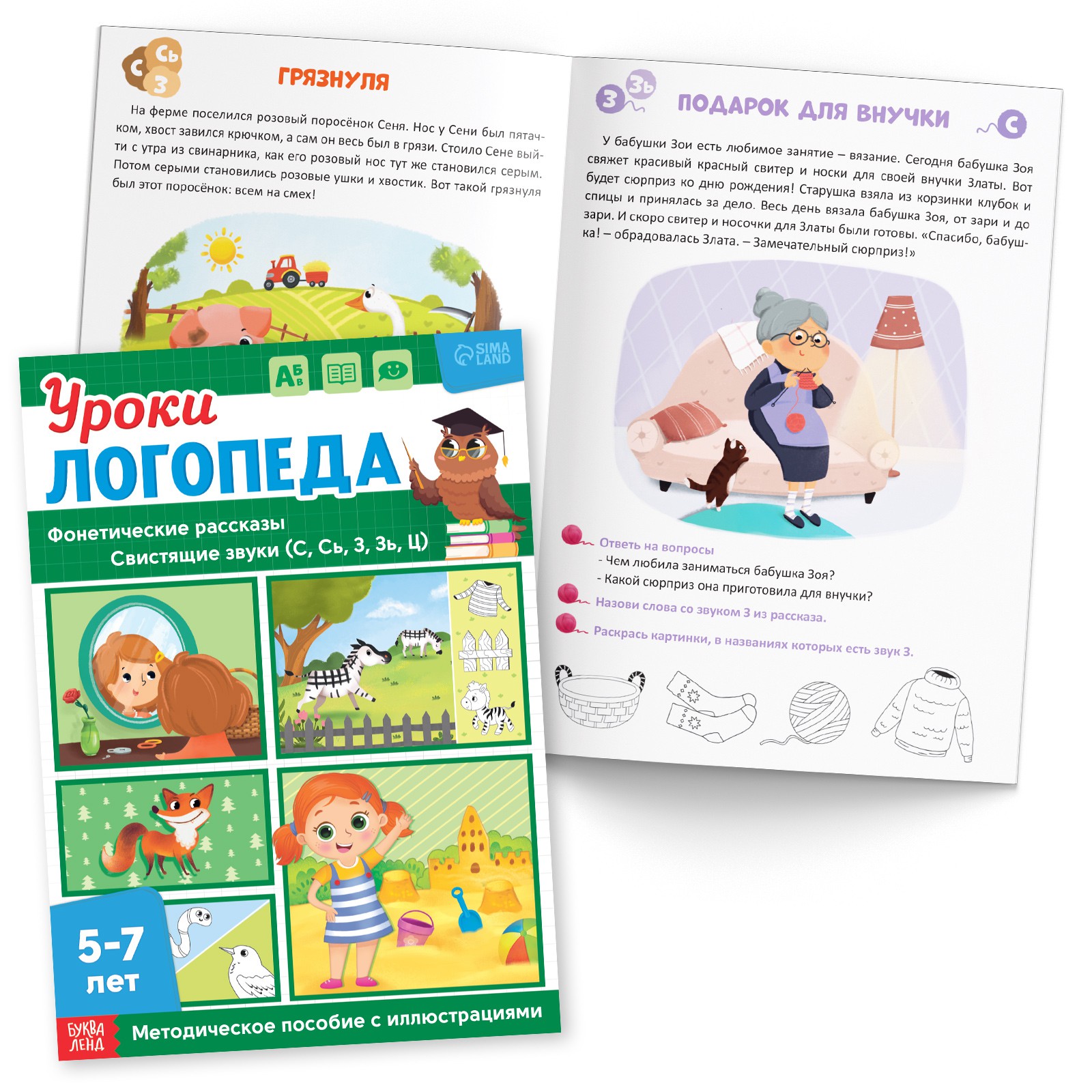 Набор книг Буква-ленд для развития речи «Уроки логопеда» 10 шт по 24 страницы 5-7 лет - фото 9