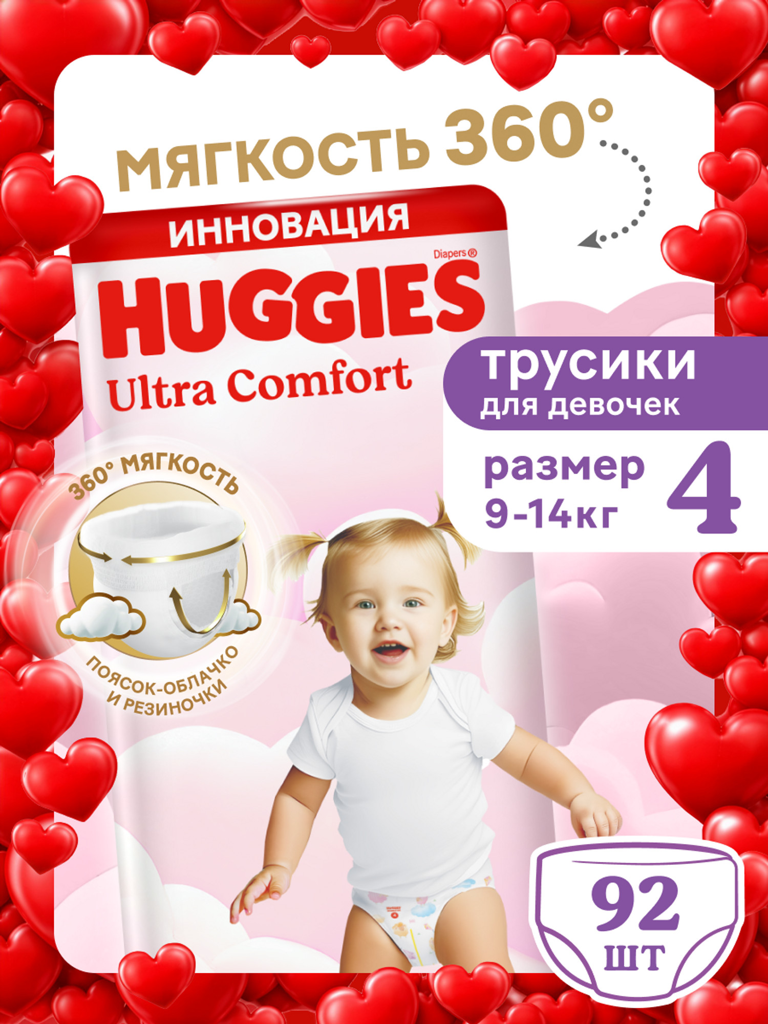 Трусики Huggies Ultra Comfort для девочек 4 (9-14 кг) 92 шт. - фото 1