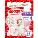 Трусики Huggies Ultra Comfort для девочек 4 (9-14 кг) 92 шт.
