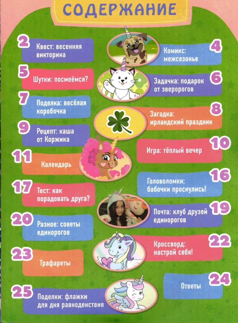 Журналы ИД Лев Чудо-Единороги (1+2) 2026 - фото 8
