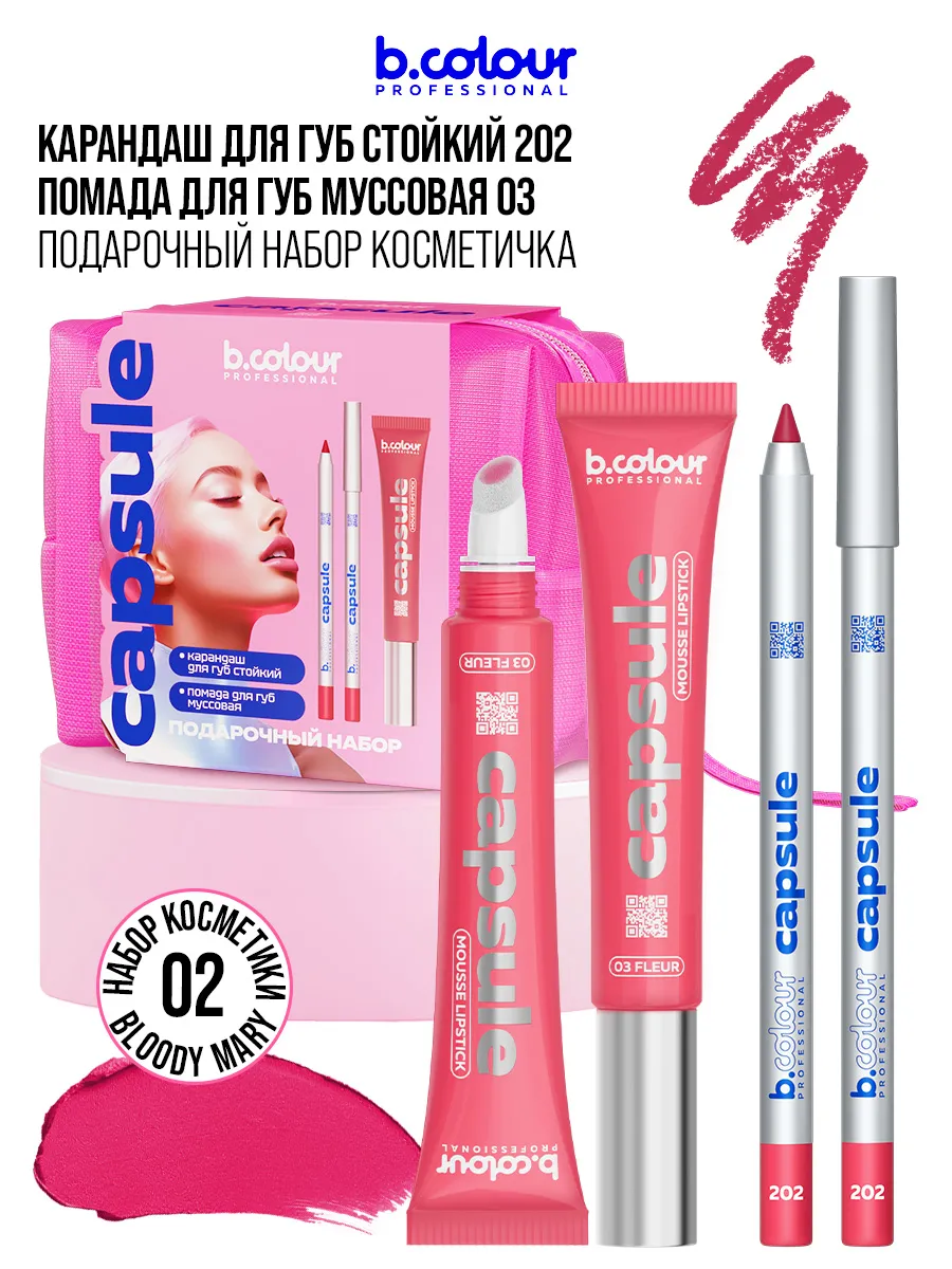Карандаш B.COLOUR PROFESSIONAL CAPSULE 02 Bloody Mary - фото 1