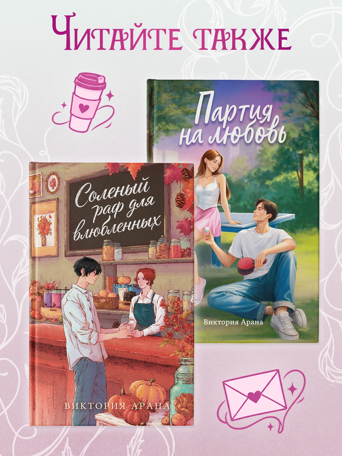 Книга Махаон Хиты самиздата Дорофеева Т Новенькая не для меня - фото 8