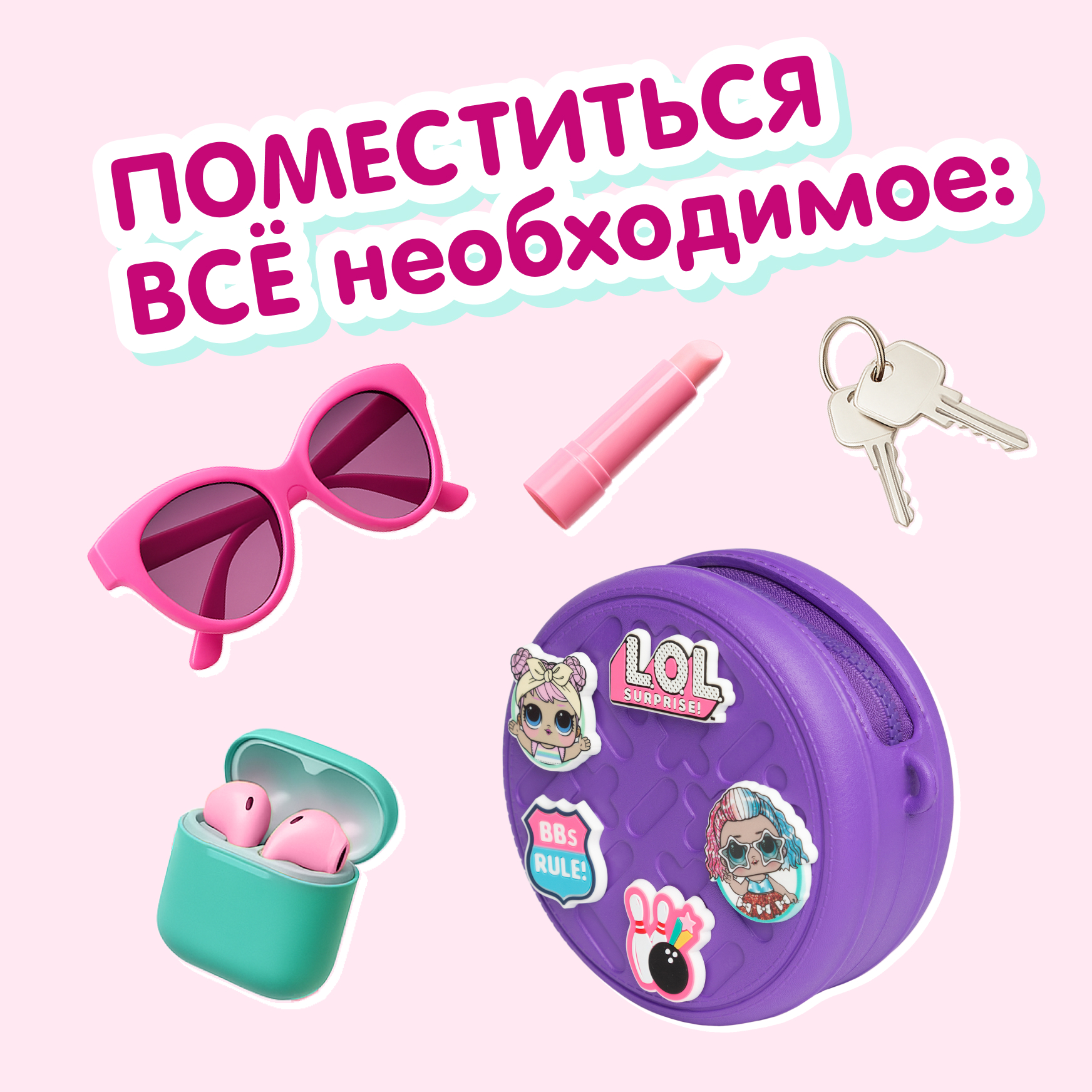 Сумка L.O.L. Surprise! фиолетовая круглая + джиббитсы - фото 4