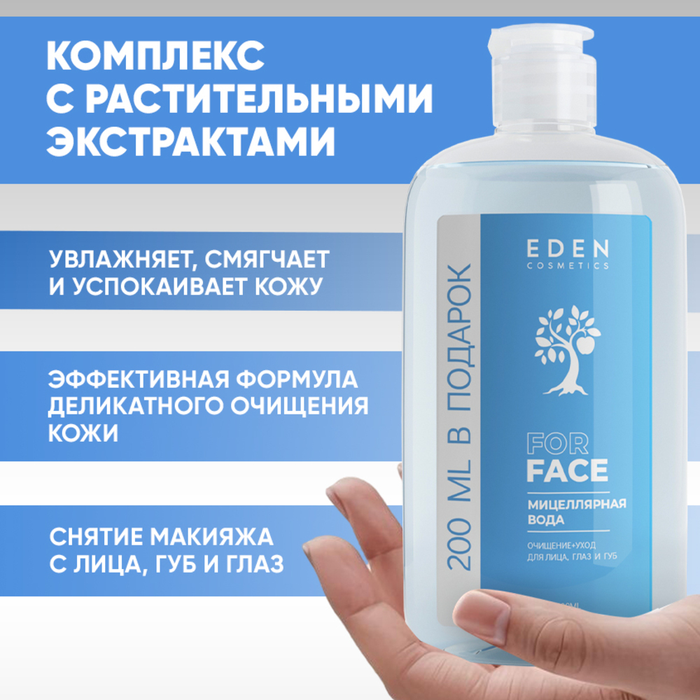 Мицеллярная вода EDEN 600 мл - фото 2