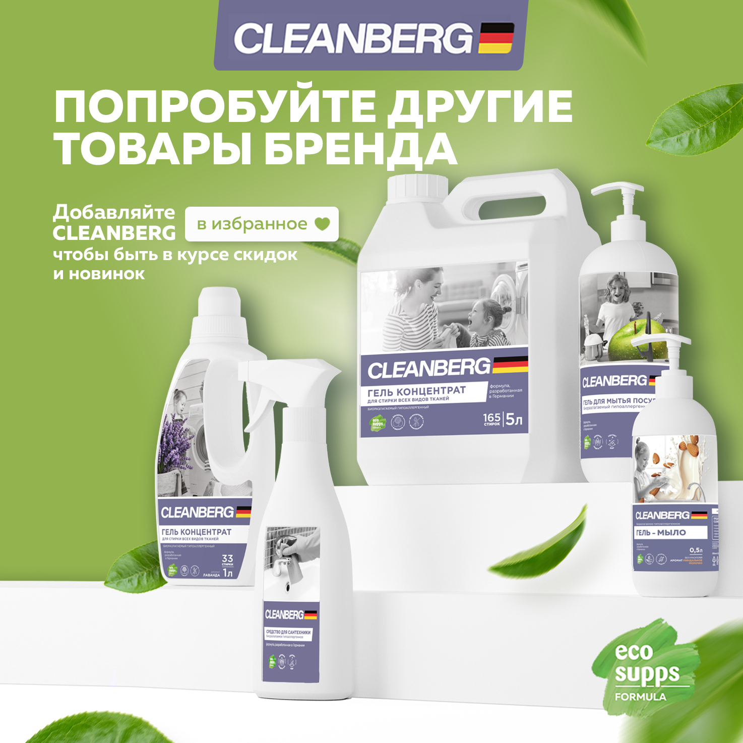 Мыло жидкое Cleanberg 550 г 500 мл - фото 6